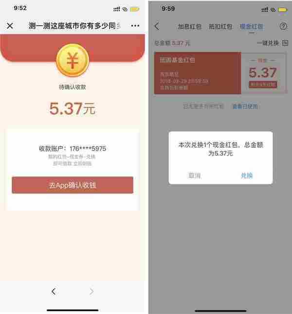 小微福利社免费领5元现金