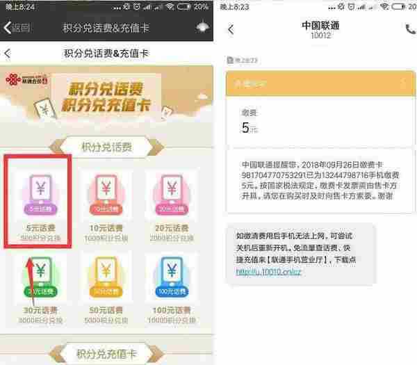 广东联通领取5元话费秒到