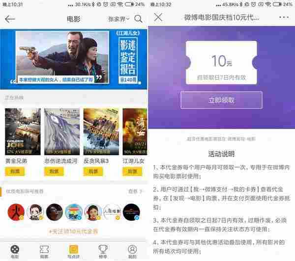 微博秒领10元淘票票电影券