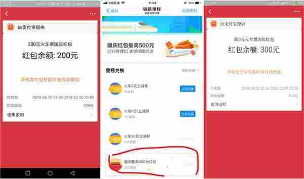 支付宝300里程换300元红包