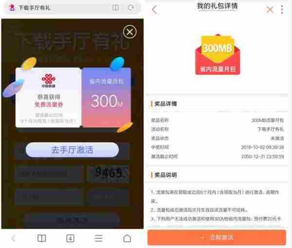 不限新老领300M联通流量