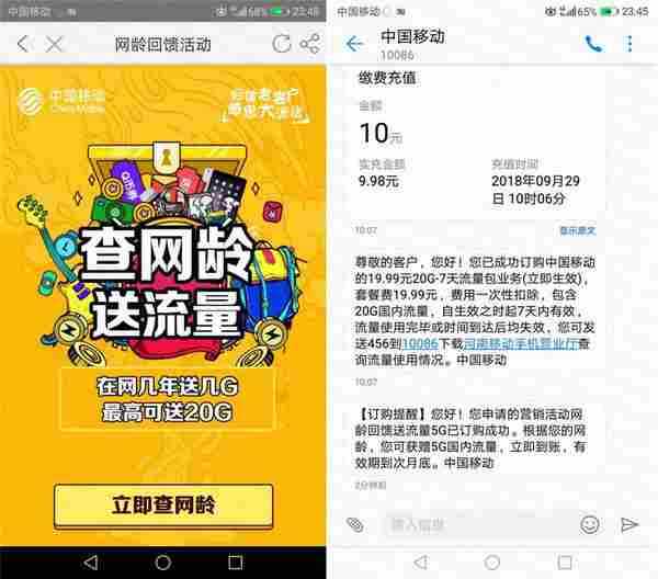 河南移动查网龄多久送流量