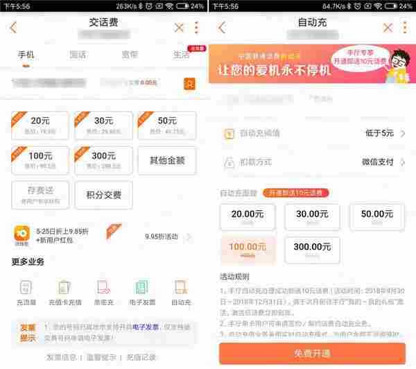 开通联通话费自动充领10元