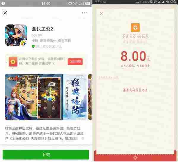 全名主公2新用户领8元红包