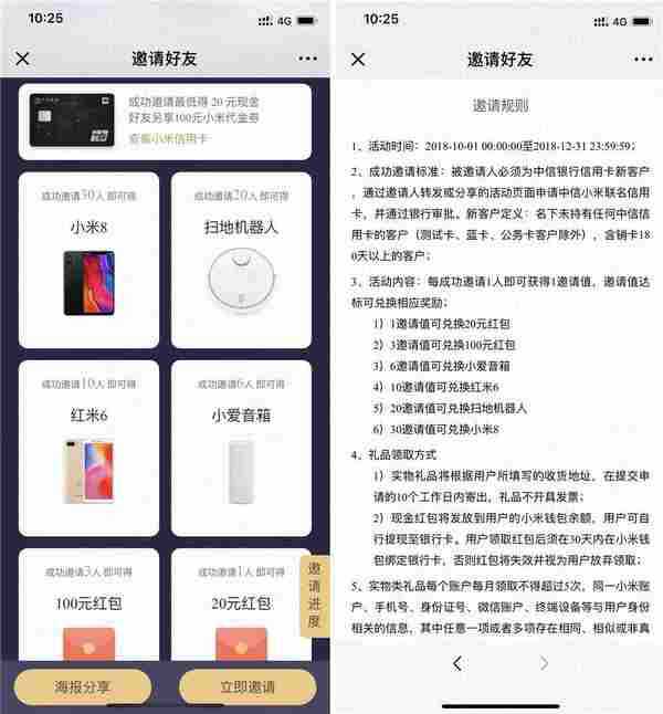 小米信用卡邀请得小米8稳