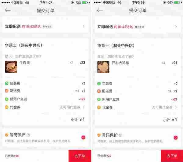 饿了么星选新用户外卖立减