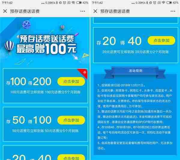 中国电信存100送100话费