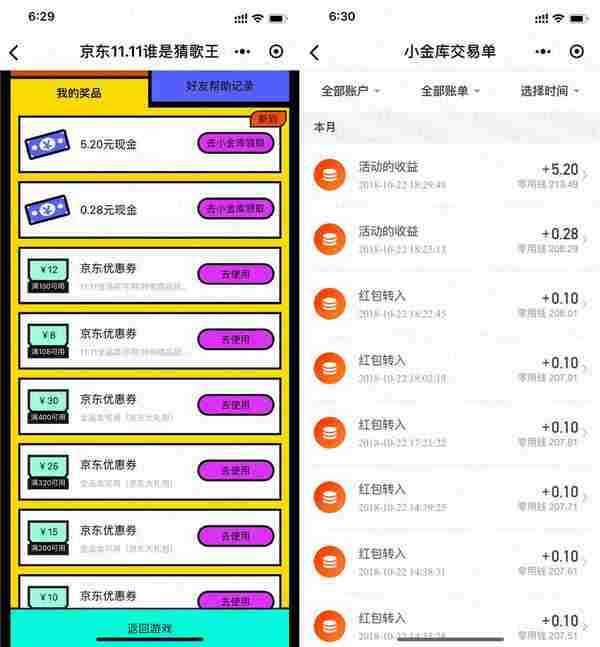 京东双11猜歌撸绿钻或现金