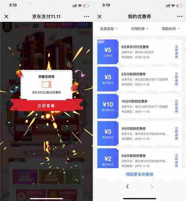 京东欢乐购高几率抽5元券