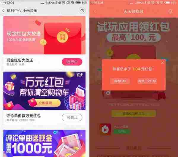 小米音乐下载领4元红包稳