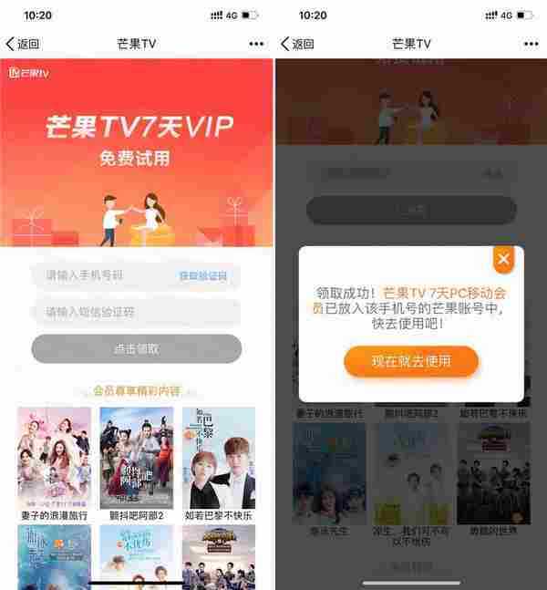 新老用戶免费领7天芒果VIP