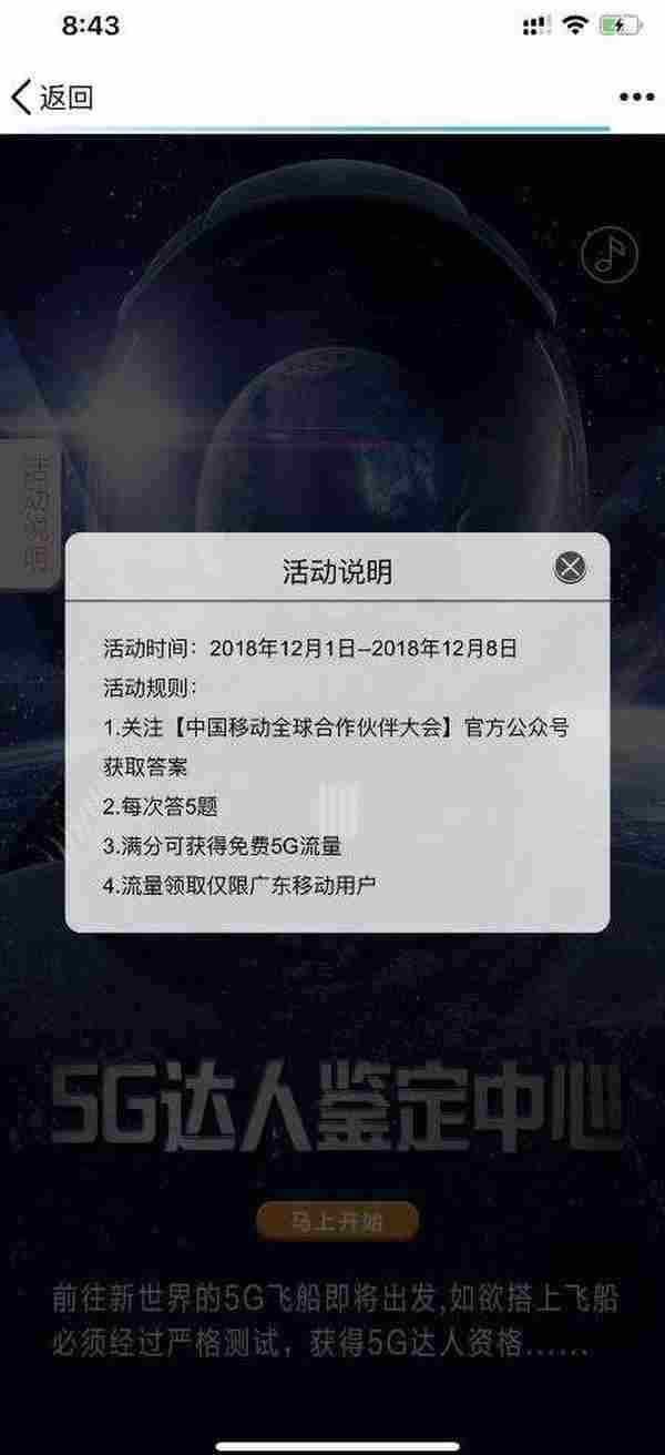 知识问答5G广东移动流量