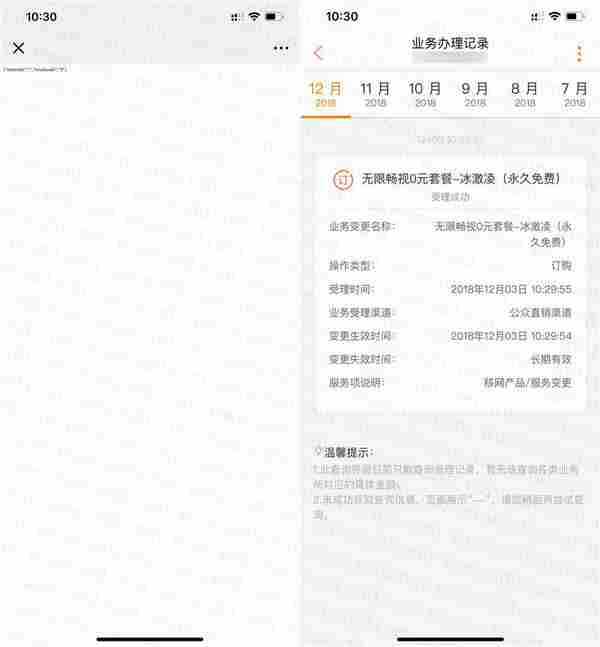 BUG0撸联通畅视免流套餐