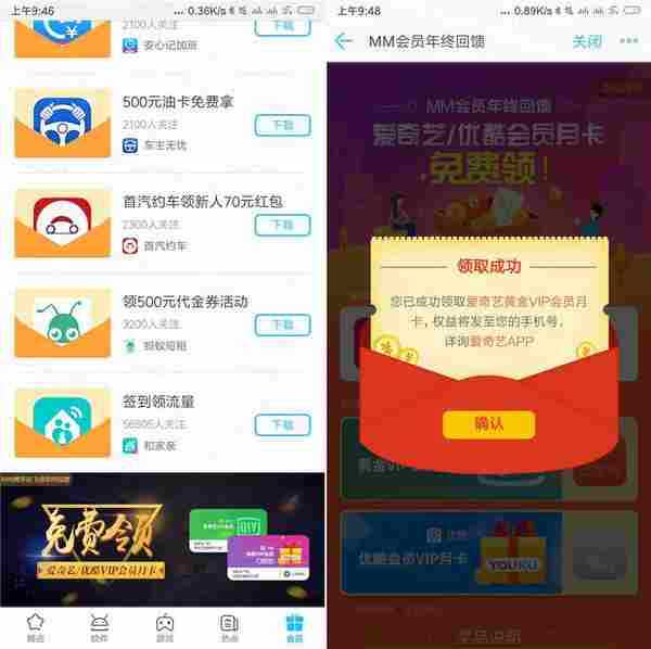 MM应用领1月爱奇艺优酷