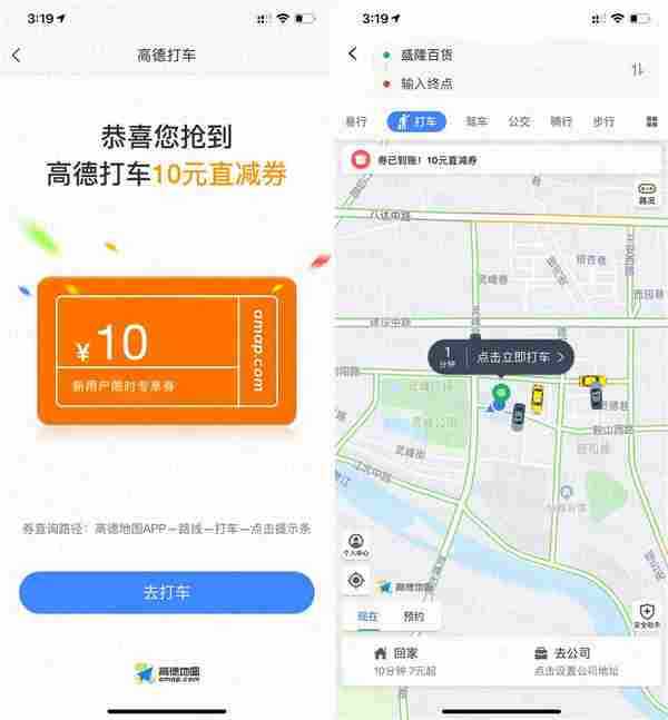 高德百度周3领10元打车券
