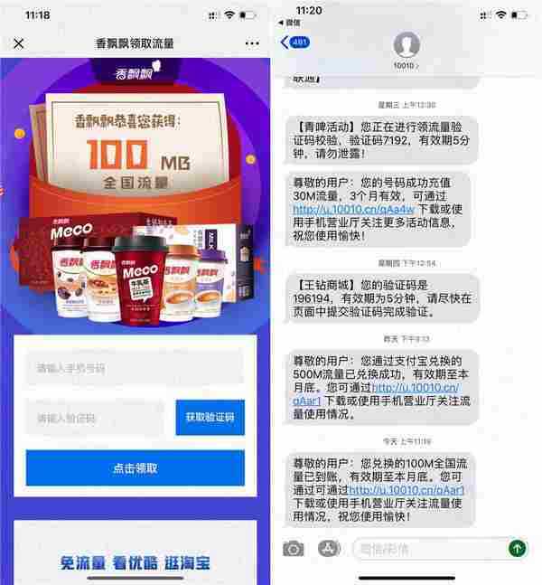 香飘飘领取300M联通流量