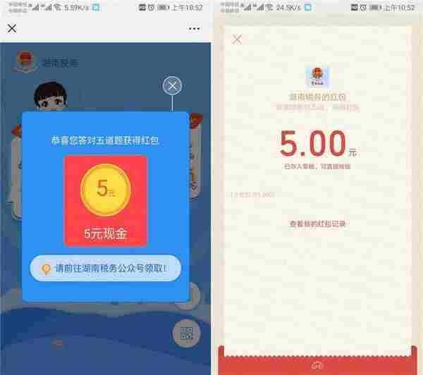 湖南税务bug撸红包秒到稳
