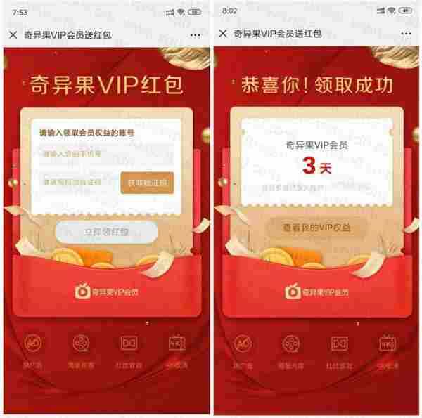 免费领取3天奇异果会员稳