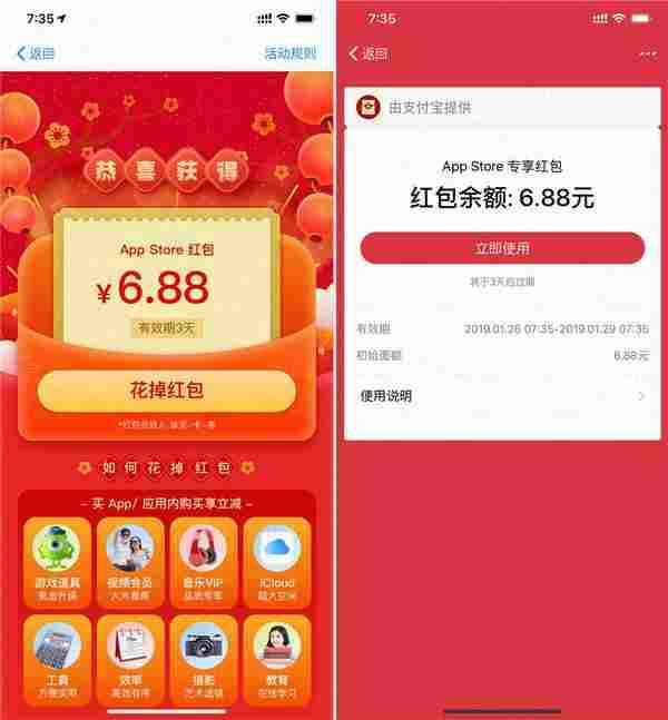苹果用户领7元支付宝红包