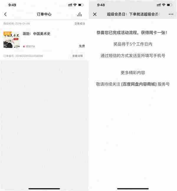 秒撸1周百度网盘超级会员