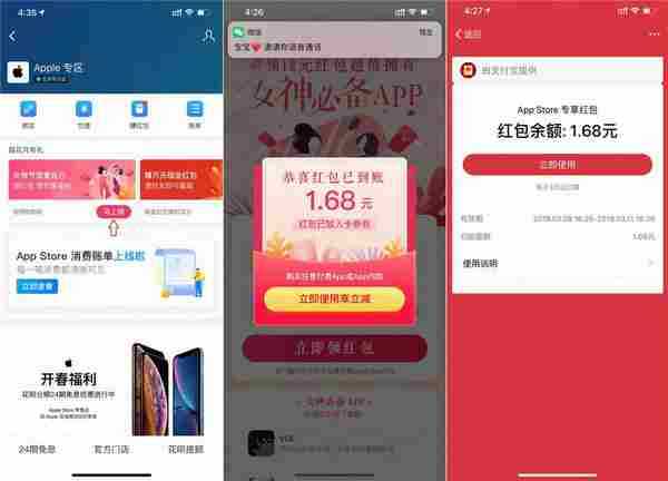 女神领1.68苹果支付宝红包