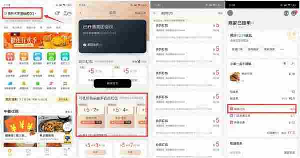 美团外卖会员撸多张5元券