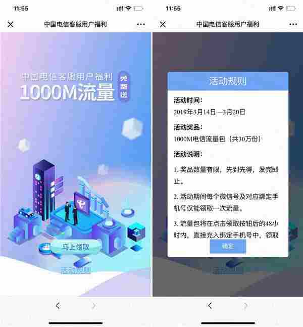 中国电信客服领取1G流量