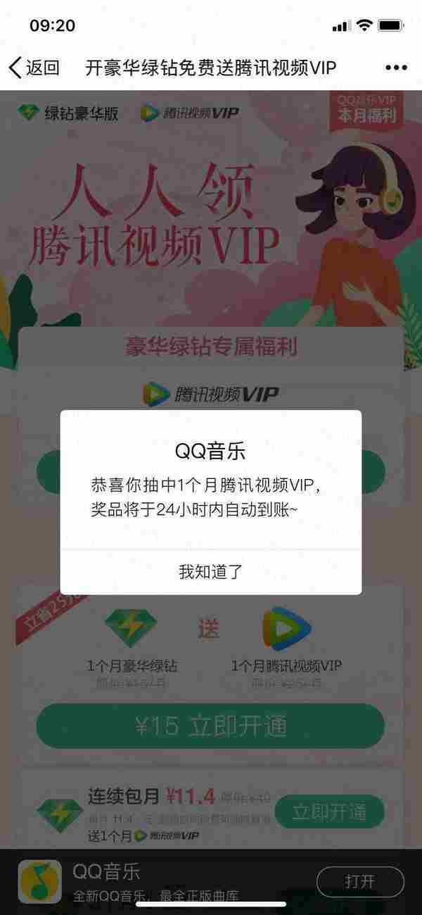 有豪华绿钻抽腾讯视频VIP