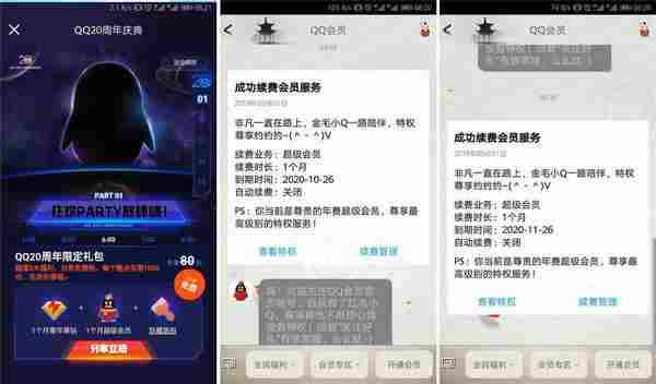 QQ20周年抢1月黄钻 超会