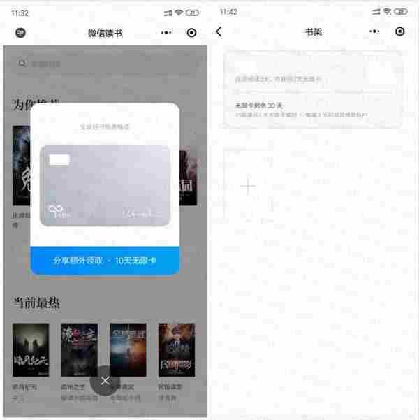 微信读书领30天无限看小说