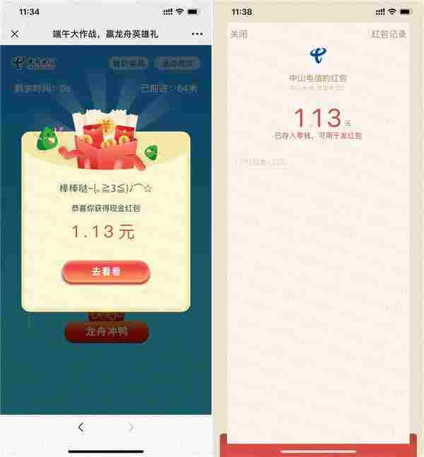 中山电信赛龙舟抽话费红包