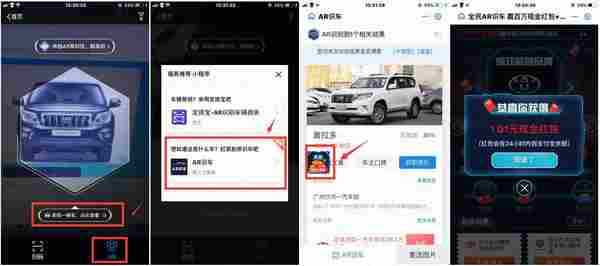 全民AR识车抽支付宝红包