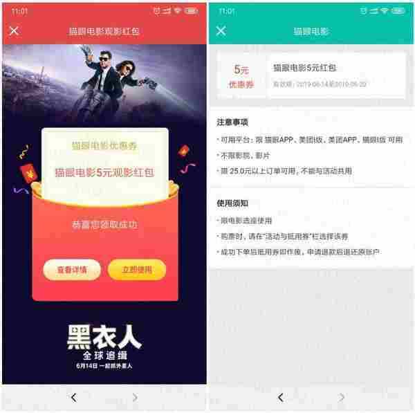秒领猫眼3~5元电影抵扣券