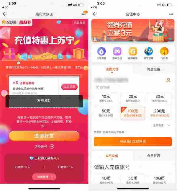 苏宁易购老用户充话费95-3