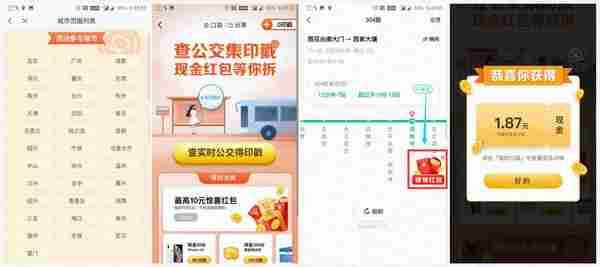 高德地图查公交抽随机红包