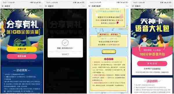 米粉天神卡领1G流量或语音