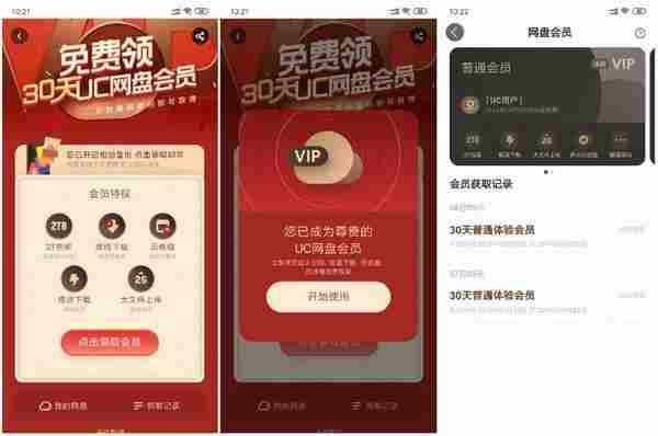 免费领取1个月UC网盘会员