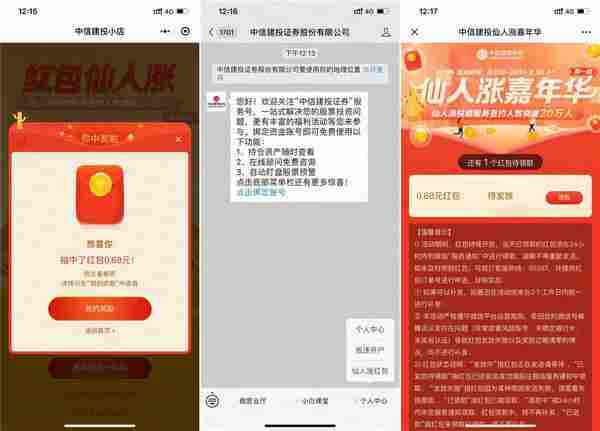 中信建投证券抽取随机红包