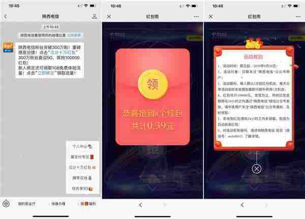 陕西电信狂欢瓜分随机红包