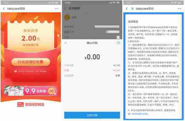 babycare入会支付宝红包
