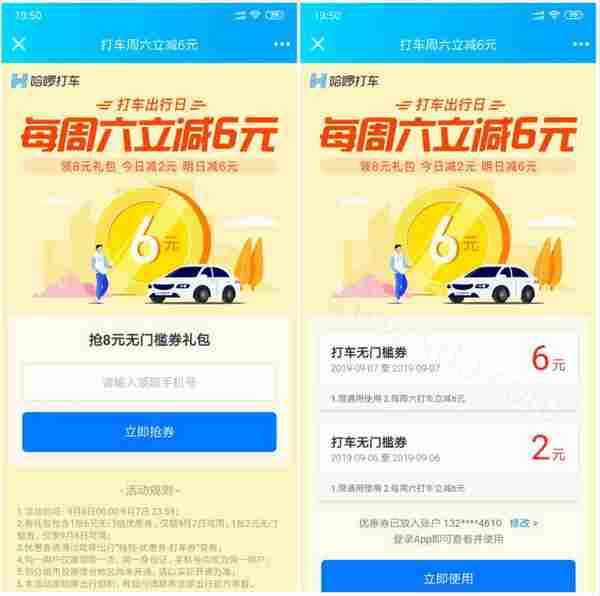哈啰打车领取19元无门槛券