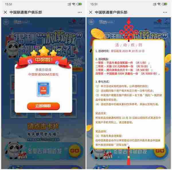 冬奥会翻牌抽500M联通流量