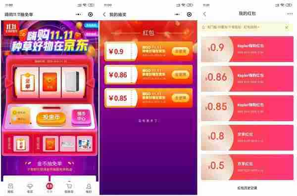 京东嗨购11.11无门槛红包