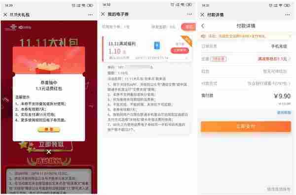 沃钱包9.9元充11联通话费