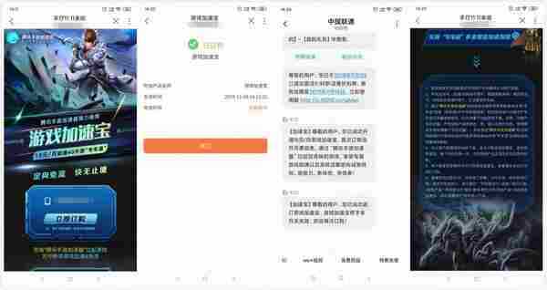 联通免费领1月手游加速器