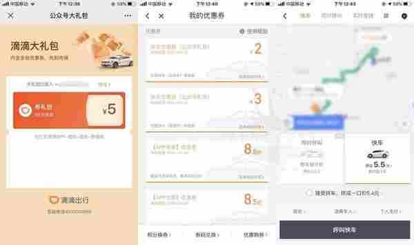 免费领5元无门槛滴滴打车券