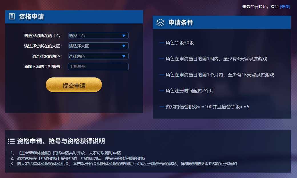 王者荣耀体验服每天可申请