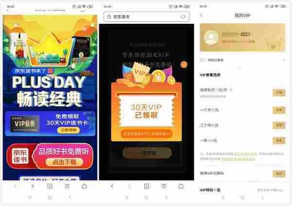 京东读书免费领取30天会员