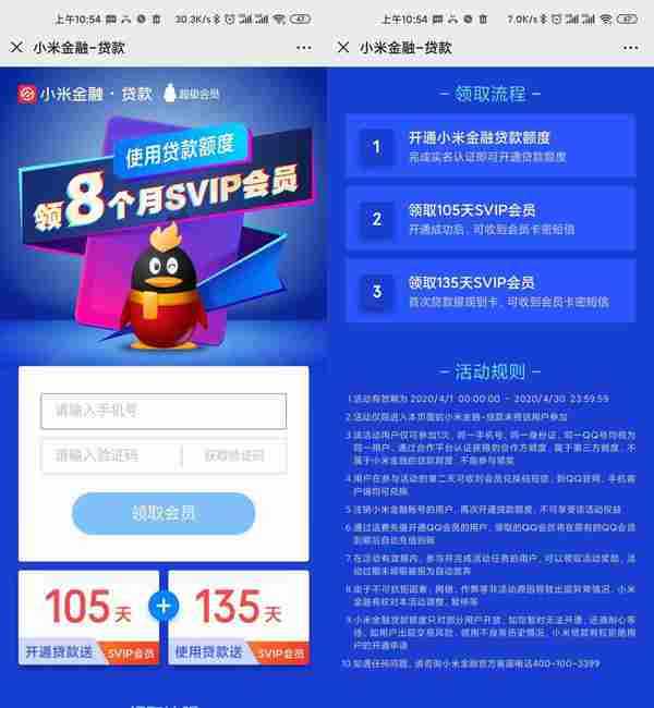 小米金融领8个月QQ超级会员