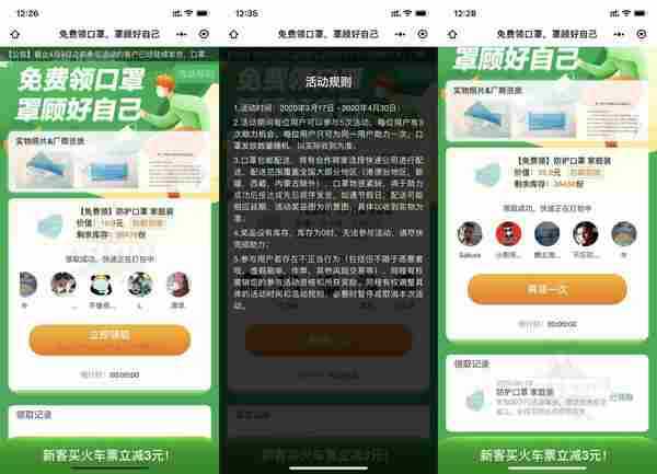 同程艺龙助力免费领口罩3只
